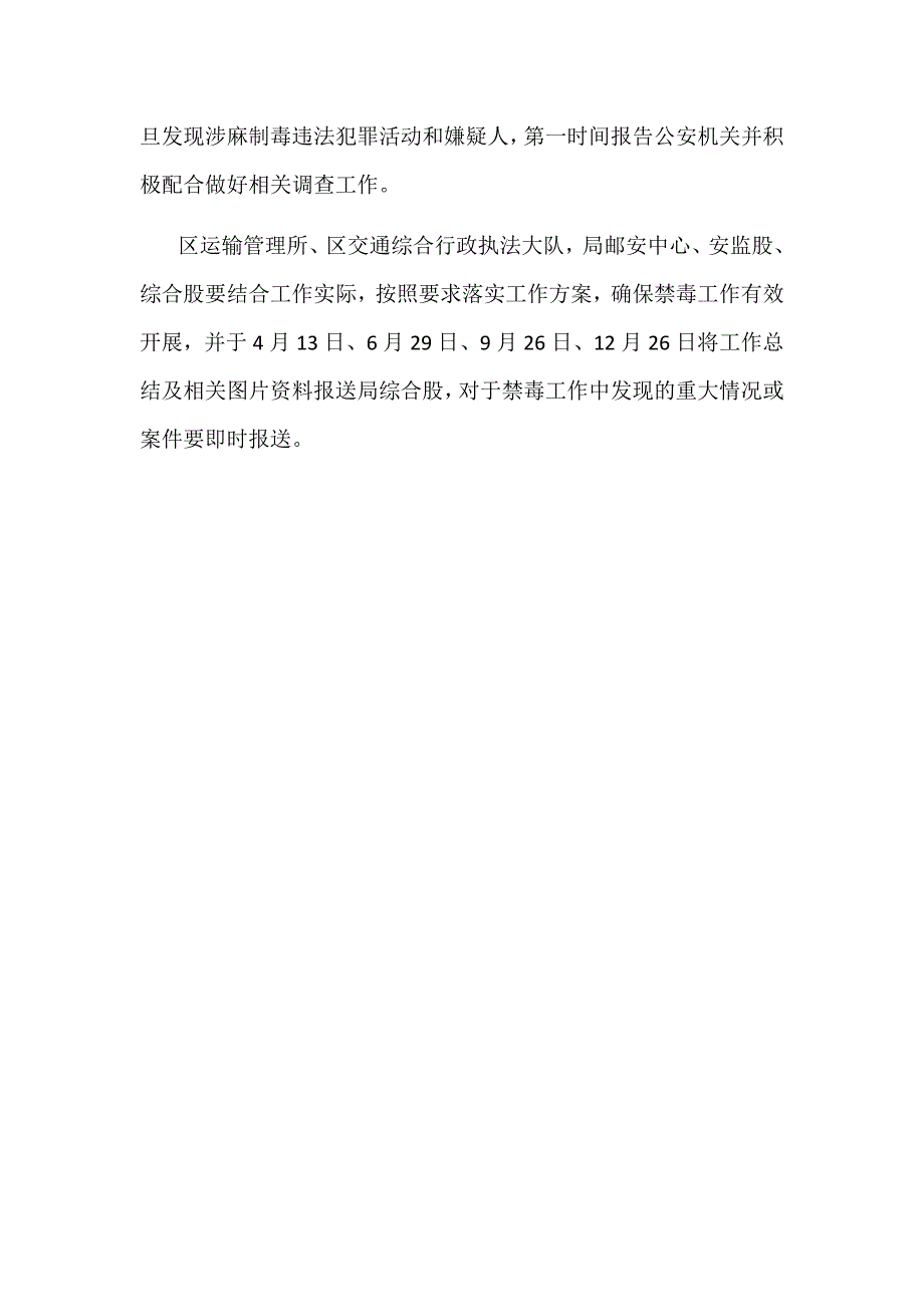 2018年某某交通运输行业禁毒工作方案_第4页