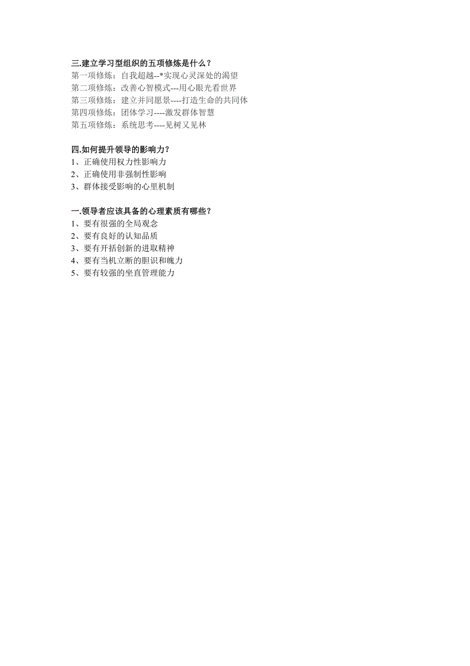 管理心理学四次作业_第3页