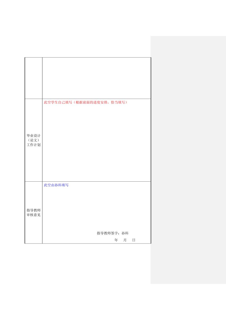 重庆机电职业技术学院毕业论文表格模板_第4页