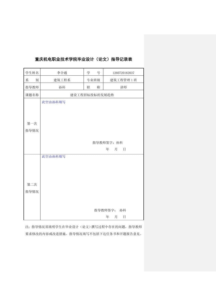 重庆机电职业技术学院毕业论文表格模板_第5页