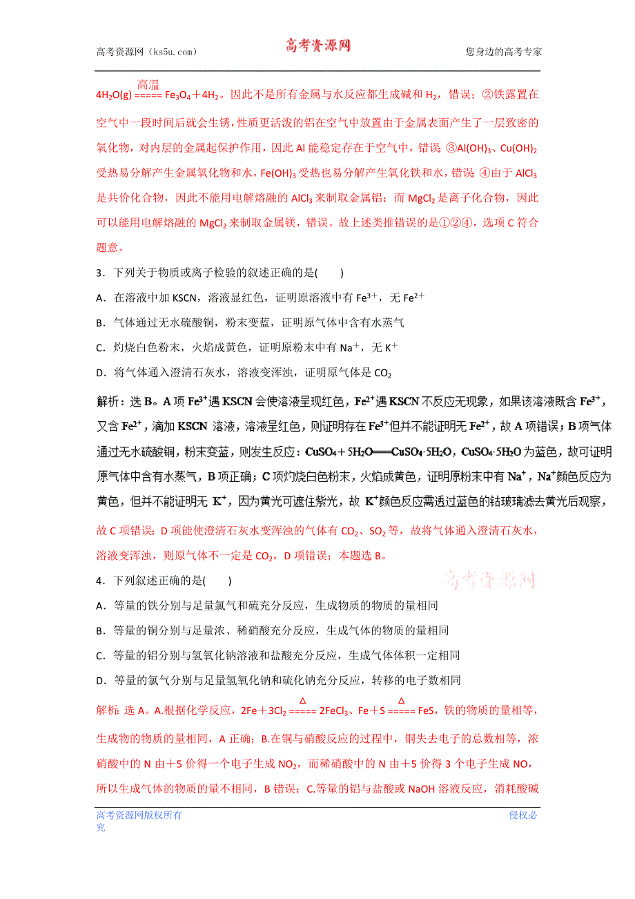 专题05+金属及其化合物（高考押题）-2018年高考化学二轮复习精品资料++Word版含答案_第2页