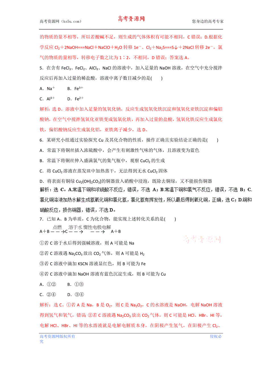 专题05+金属及其化合物（高考押题）-2018年高考化学二轮复习精品资料++Word版含答案_第3页