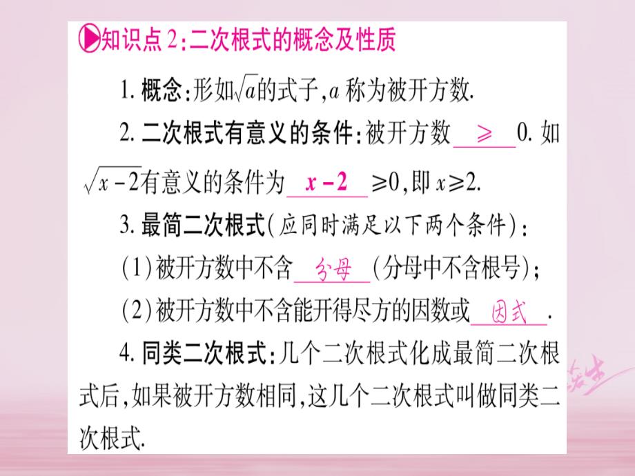 （宁夏专版）2018中考数学总复习 第一轮 考点系统复习 第1章 数与式 第4节 数的开方与二次根式课件_第4页