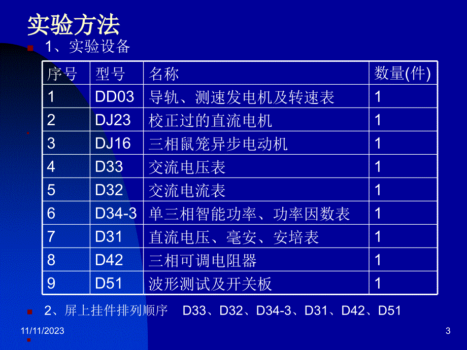 三相鼠笼异步电动机的_第3页