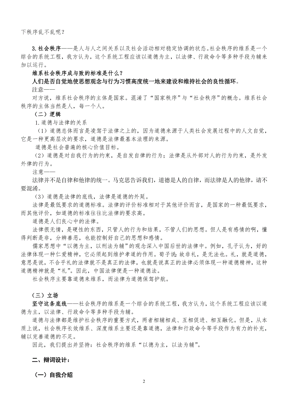 (宁英烈建议稿)反方：社会秩序的维系主要靠道德而非法律_第2页