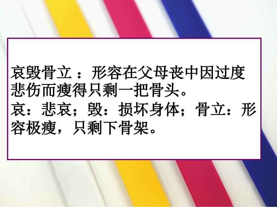 成语故事里的文言文二ppt培训课件_第2页