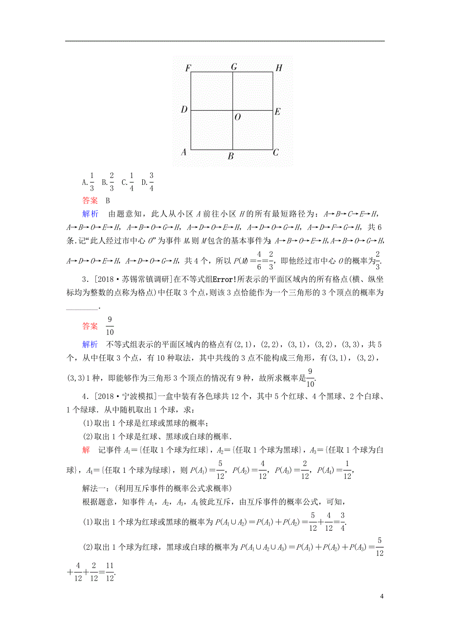 （全国版）2019版高考数学一轮复习 第10章 概率 第1讲 随机事 件的概率增分练_第4页