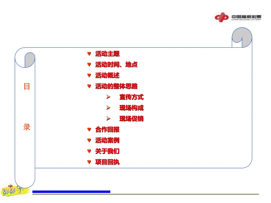 2010年北京某文化节招商策划方案_第2页