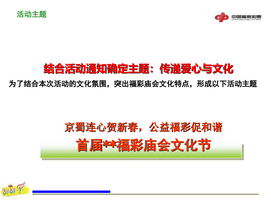 2010年北京某文化节招商策划方案_第3页