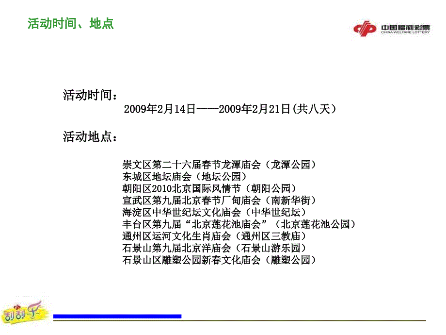 2010年北京某文化节招商策划方案_第4页