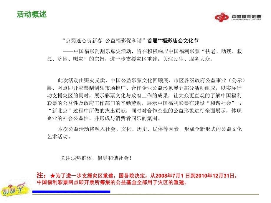 2010年北京某文化节招商策划方案_第5页