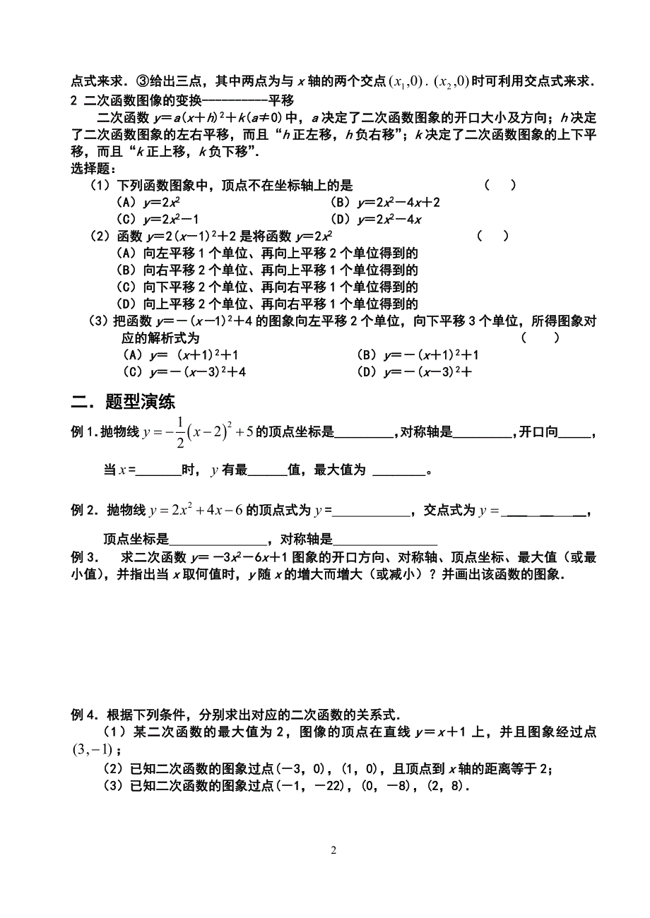 初、高中数学衔接知识复习：二次函数(一)_第2页