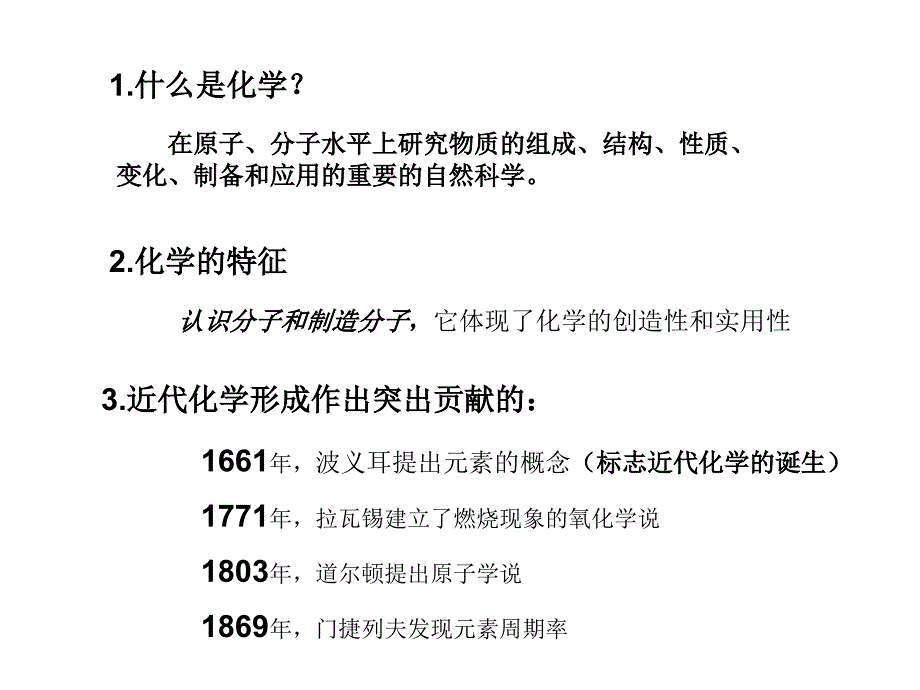 高一化学认识化学科学1_第2页