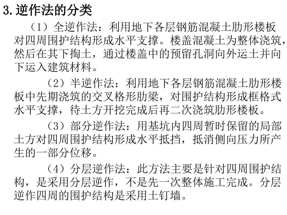 逆作法施工技术演示ppt培训课件_第5页