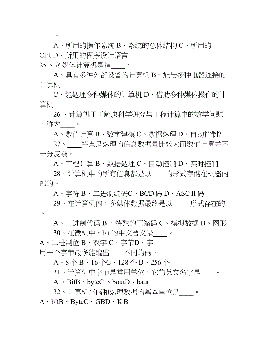 17年计算机二级office选择题题库_第4页