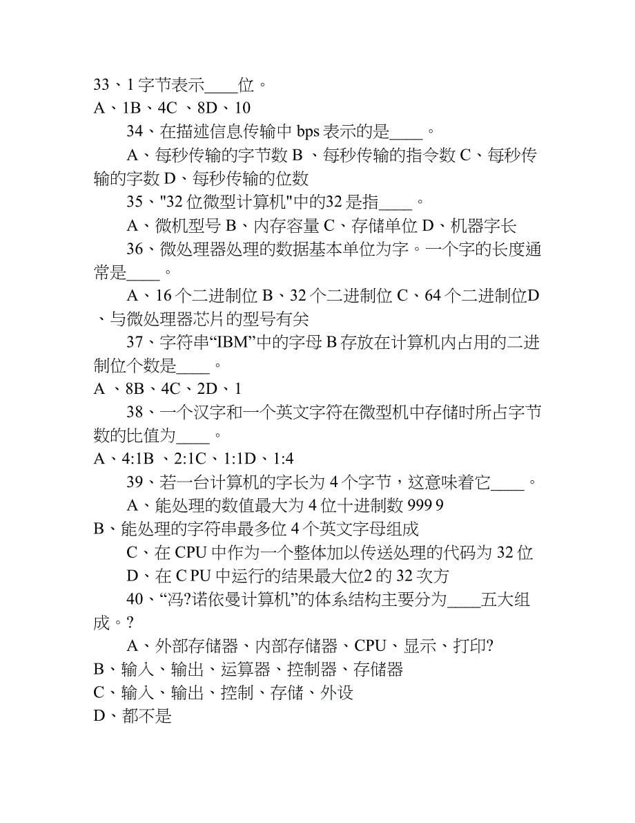 17年计算机二级office选择题题库_第5页