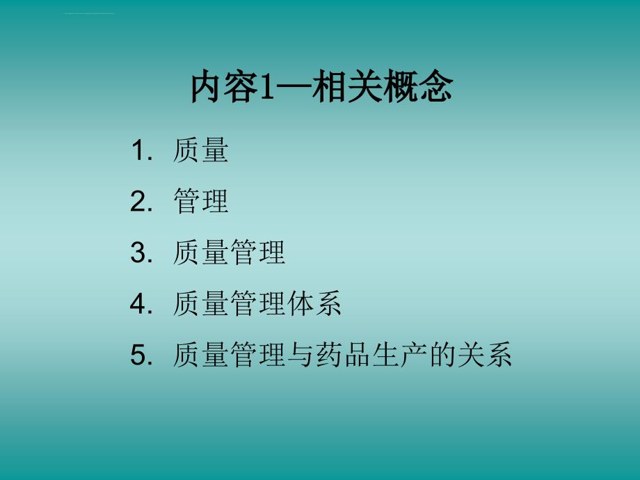 药品生产企业质量保证技术ppt演示ppt培训课件_第3页