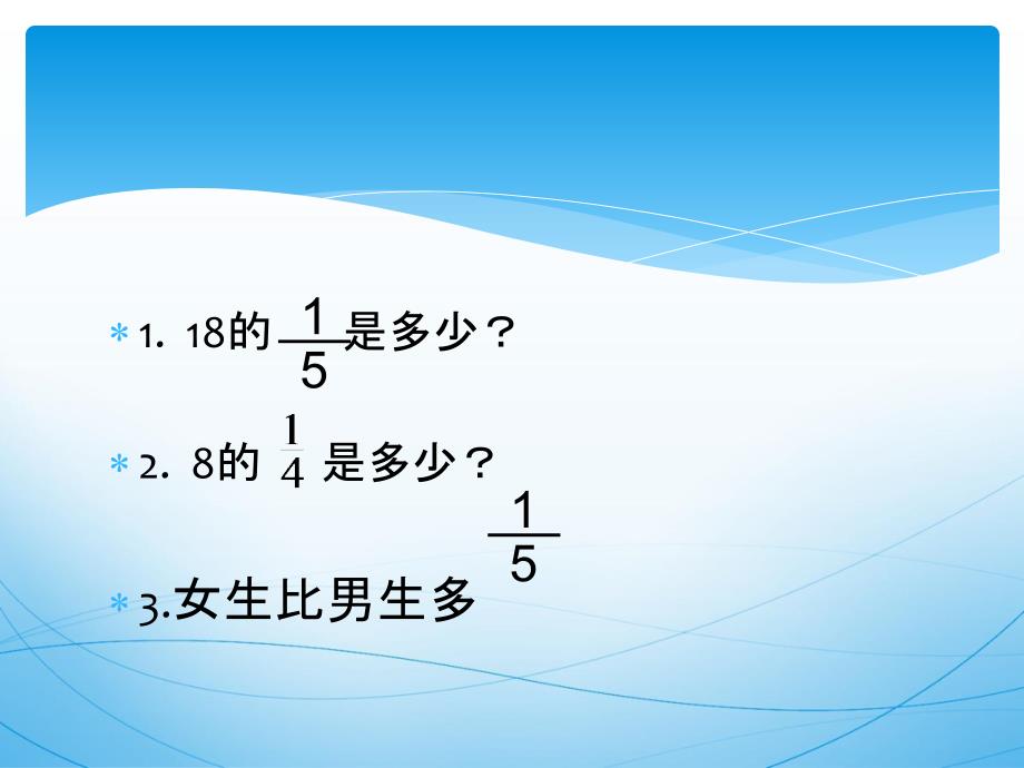 人教版六年级上册分数乘法应用题解决问题二课件_第4页