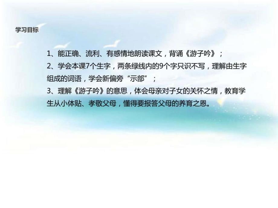 二年级下册语文课件母亲的恩情苏教版图文_1_第2页