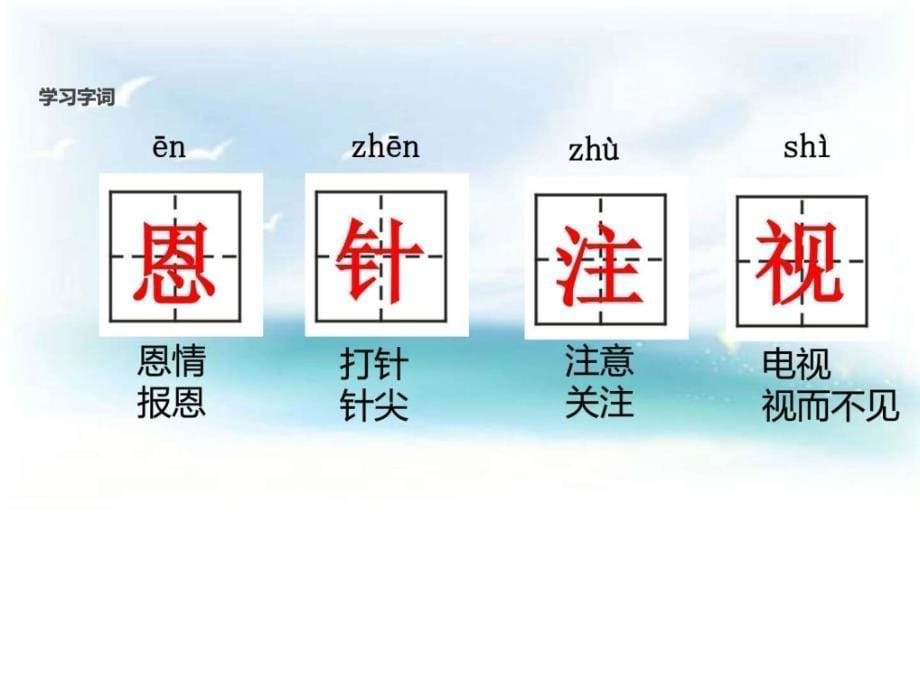 二年级下册语文课件母亲的恩情苏教版图文_1_第5页