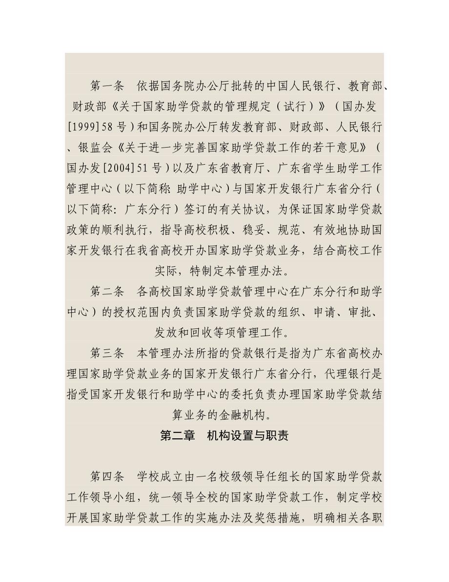 国家助学贷款的政策_第4页