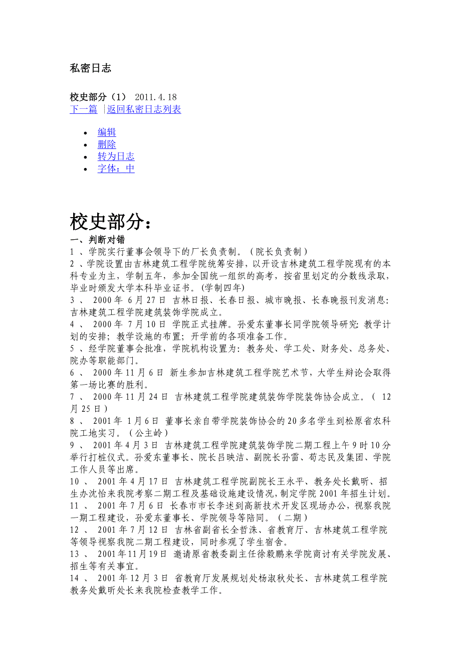 长春建筑学院校史_第1页