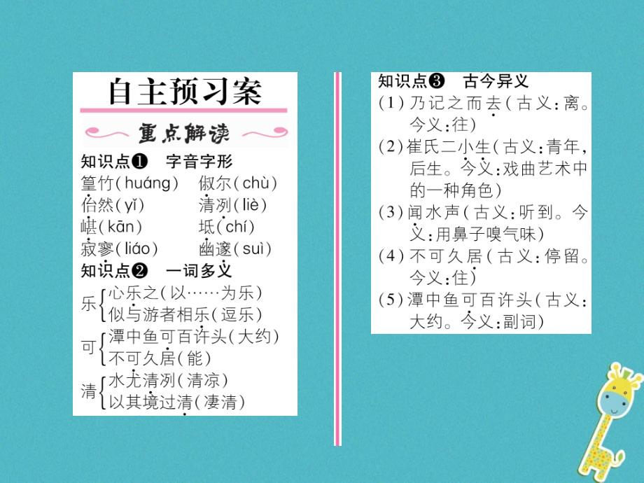 2017-2018学年八年级语文下册第三单元小石潭记古文今译课件新人教部编版_第2页