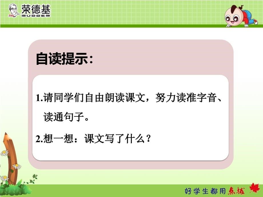 新部编人教版二年级上册语文朱德的扁担第一课时第二课时获奖课件套_第5页