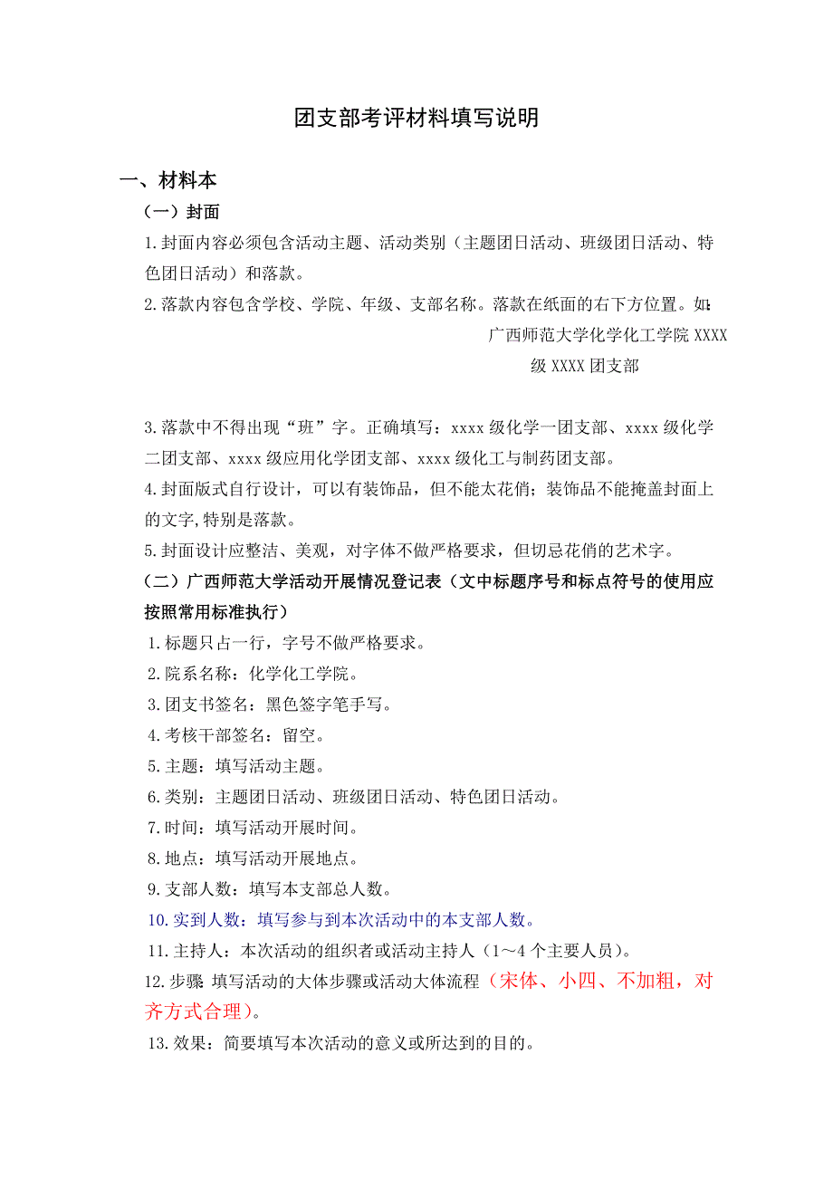 团支部材料填写说明_第1页