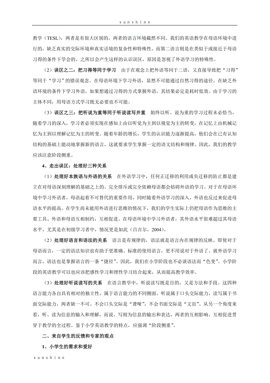 关于农村小学英语教学的若干问题及对策_第3页