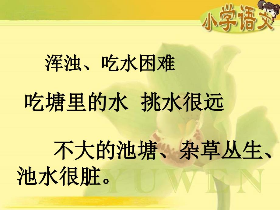 吃水不忘挖井人课件小学语文鄂教版二年级下册_第4页