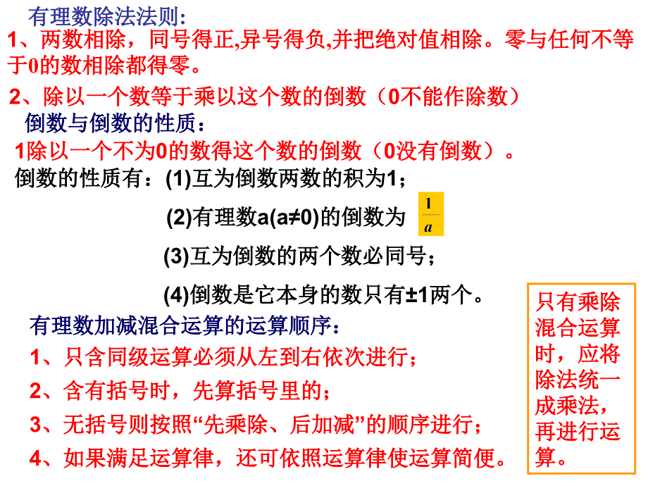 七年级数学有理数的乘除复习_第3页