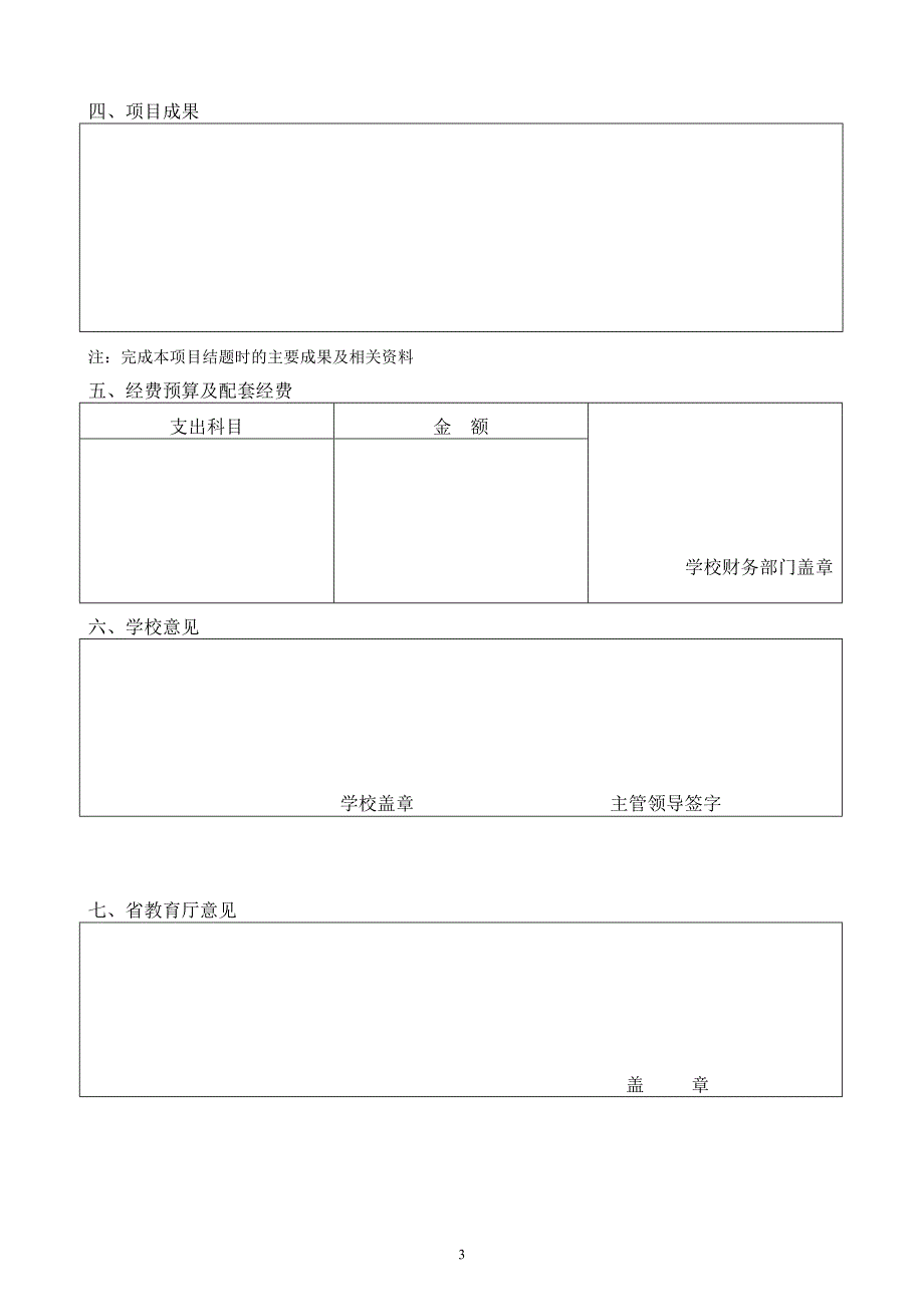 新世纪教改项目申请书_第3页