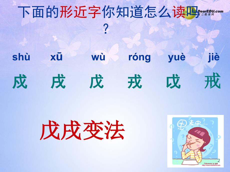 河北省石家庄市赞皇县第二中学七年级语文下册少年中国说教学课件冀教版_第2页