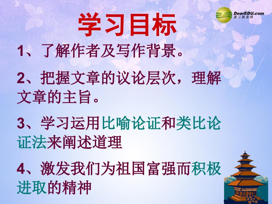 河北省石家庄市赞皇县第二中学七年级语文下册少年中国说教学课件冀教版_第4页