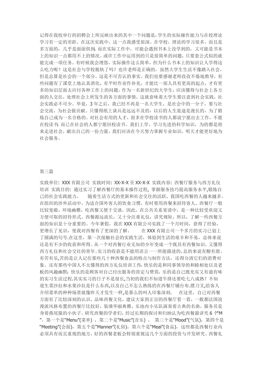 大四实习报告填写说明。哇哈哈,你们爱死我了吧。_第4页