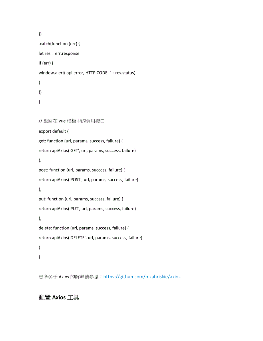 四、VueJs 填坑日记之搭建Axios_第4页