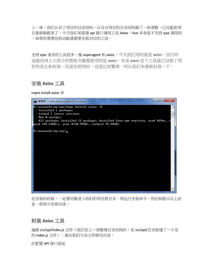 四、VueJs 填坑日记之搭建Axios