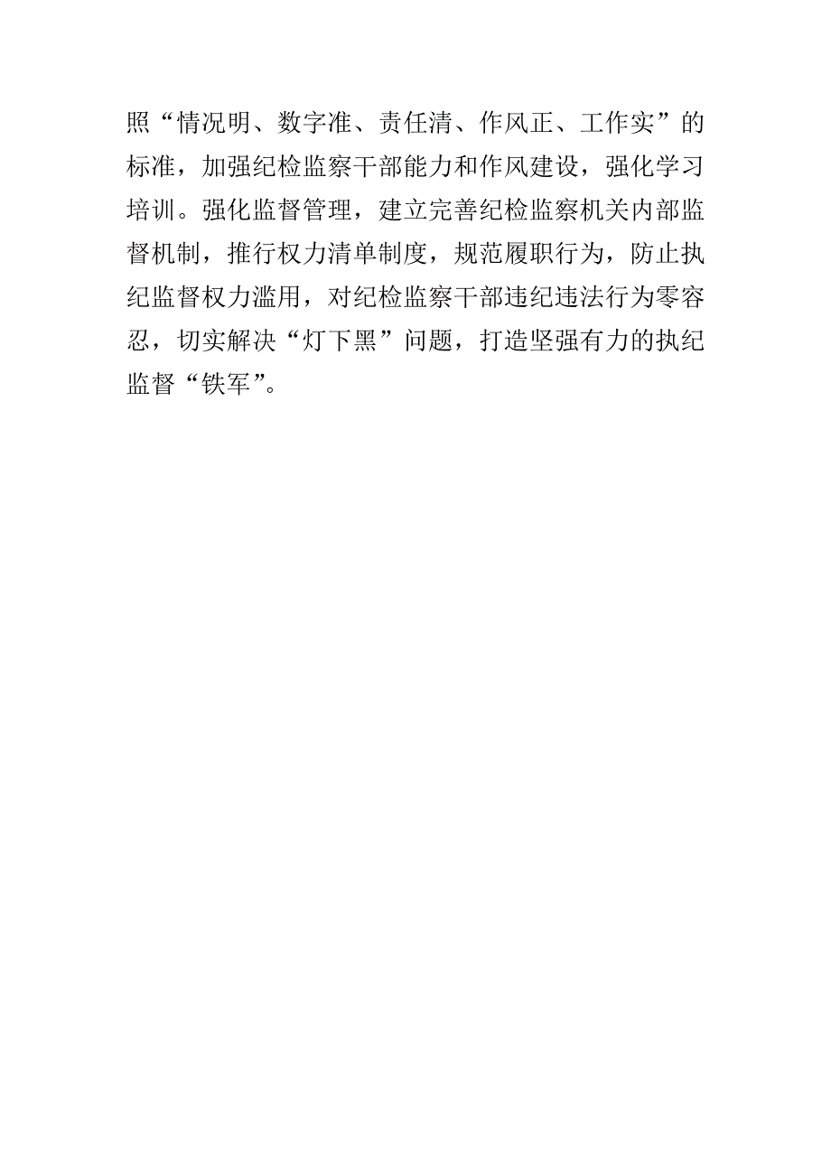 新形势下如何做好乡镇纪委监督执纪问责工作之我见_第3页