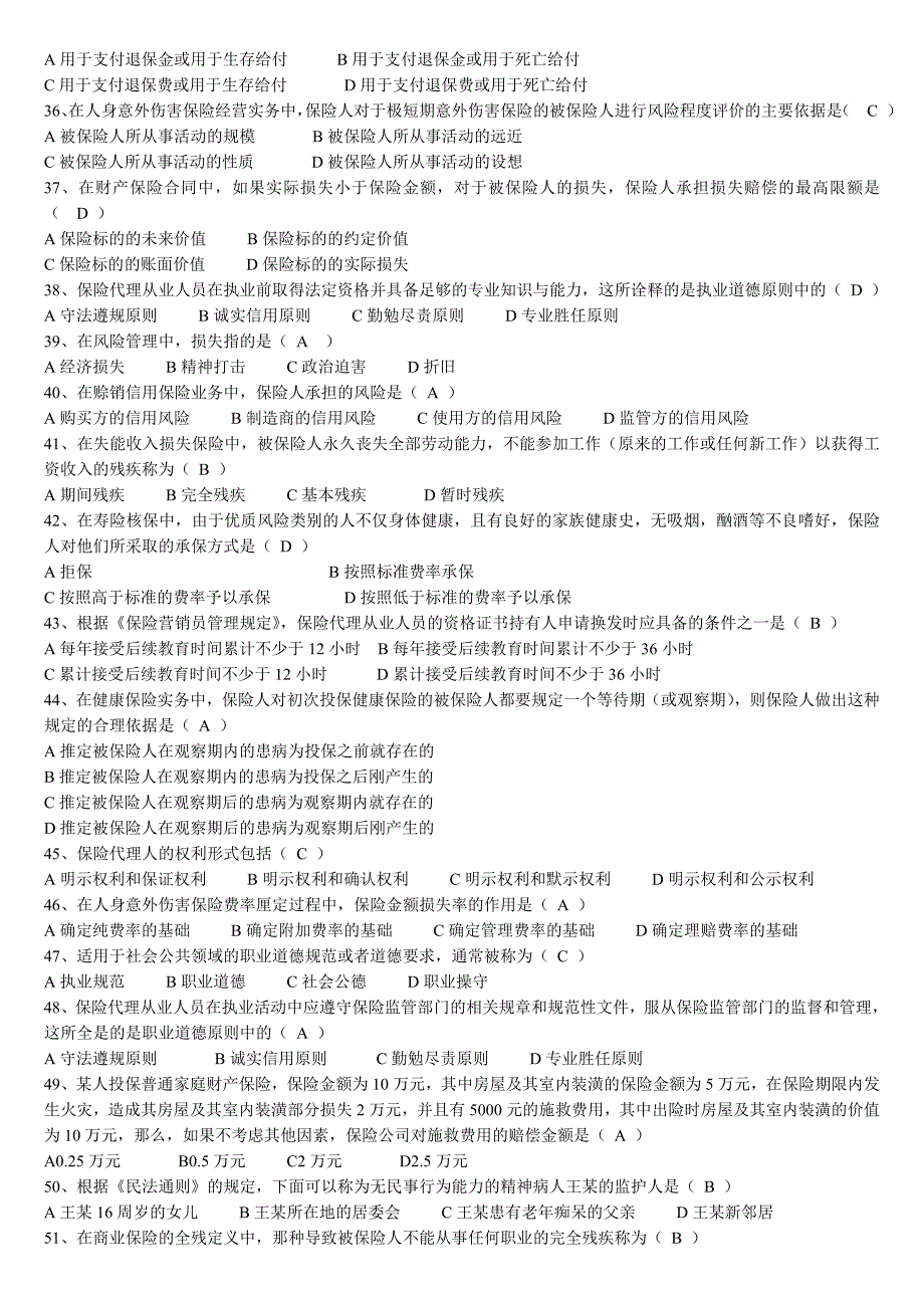 保险代理人模拟试题第六套_第3页