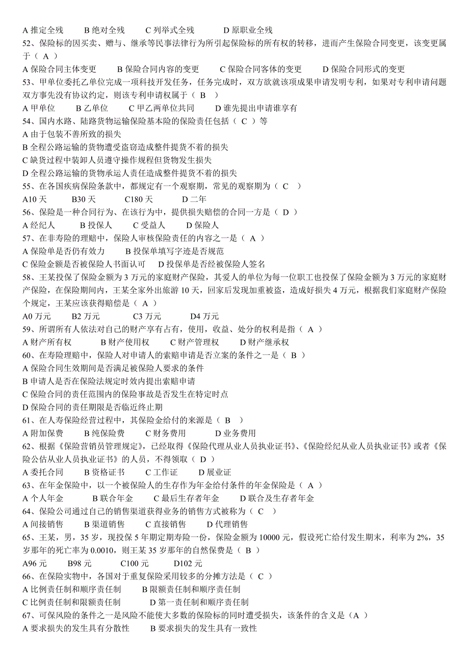 保险代理人模拟试题第六套_第4页