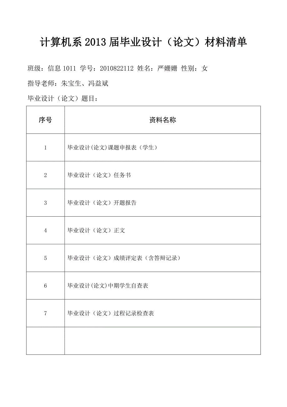 学生毕业设计(论文)规范表格_第1页