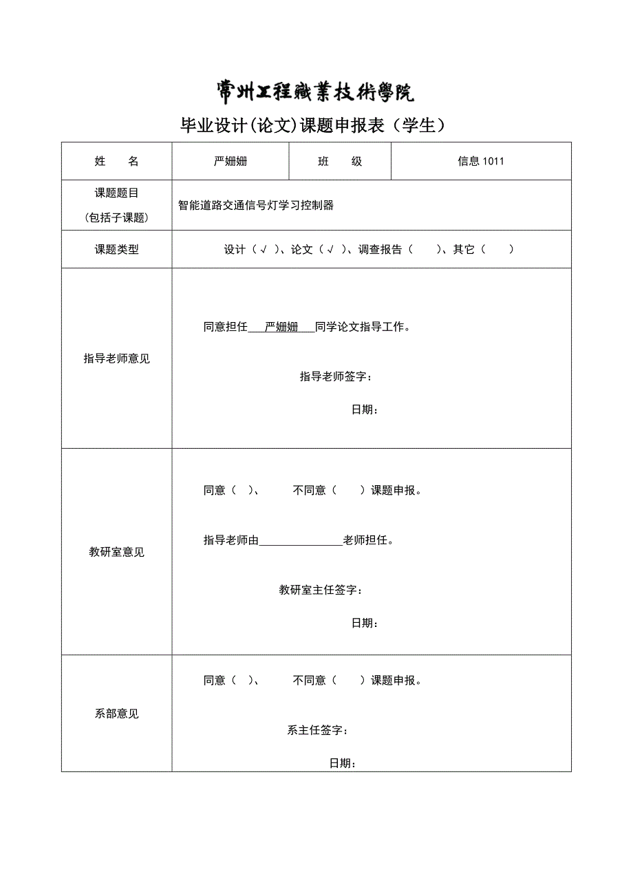 学生毕业设计(论文)规范表格_第2页