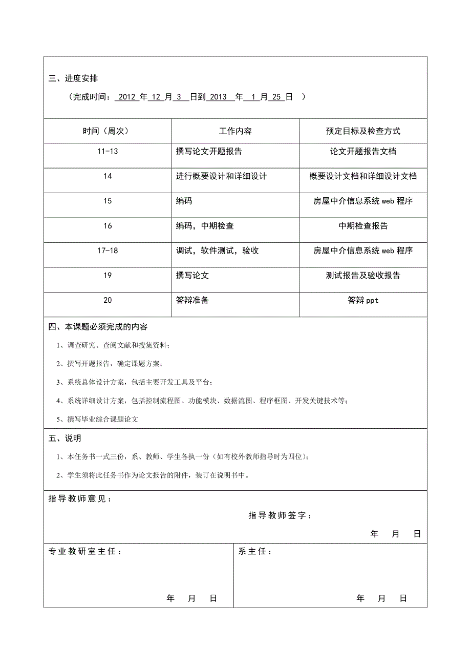 学生毕业设计(论文)规范表格_第4页