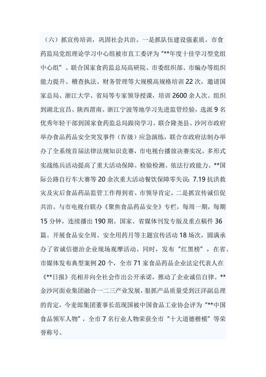 药品监督管理暨党风廉政建设工作会议讲话_第5页