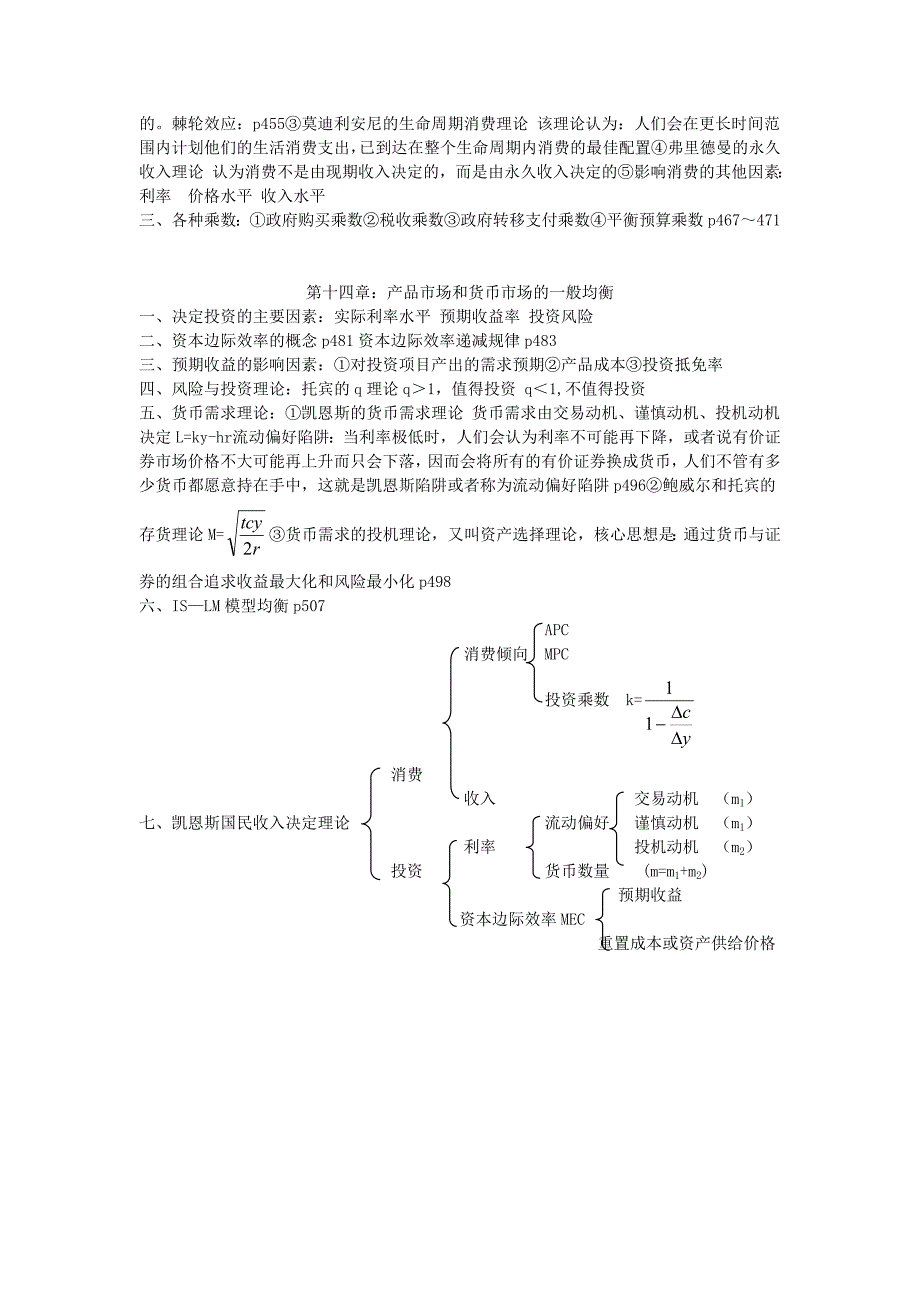 西方经济学知识总结_第4页