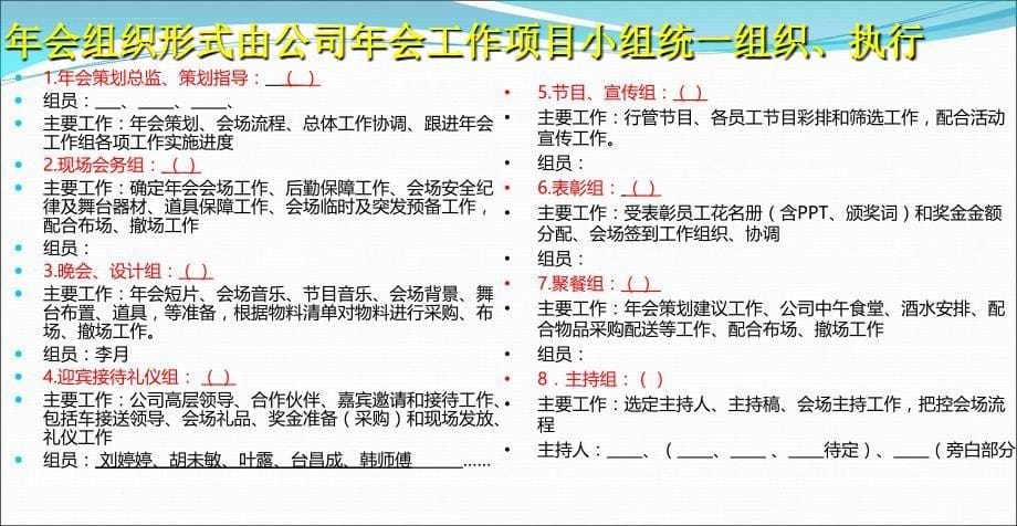 梦想起航携手共进2015公司年会活动策划方案_第5页