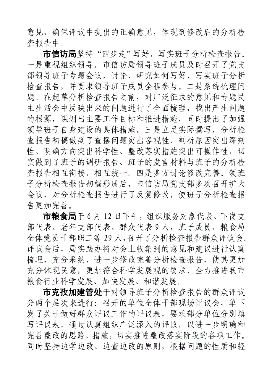 阿勒泰市各部门(单位)认真开展群众评议写好领导班子分析检查报告_第2页