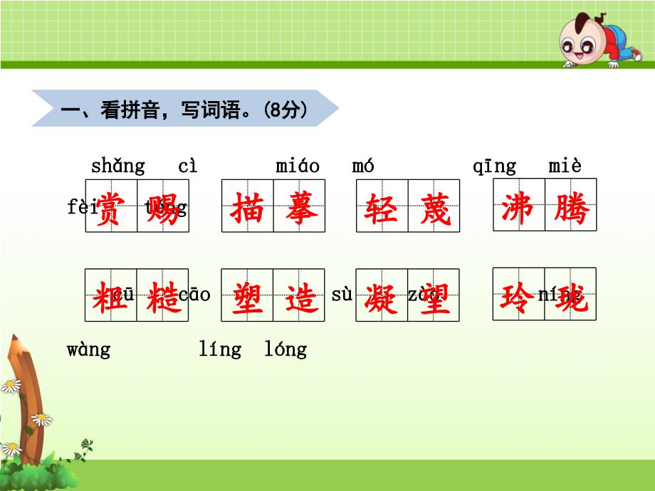 长春版五年级语文下册期末试题及答案2套课件版_第2页