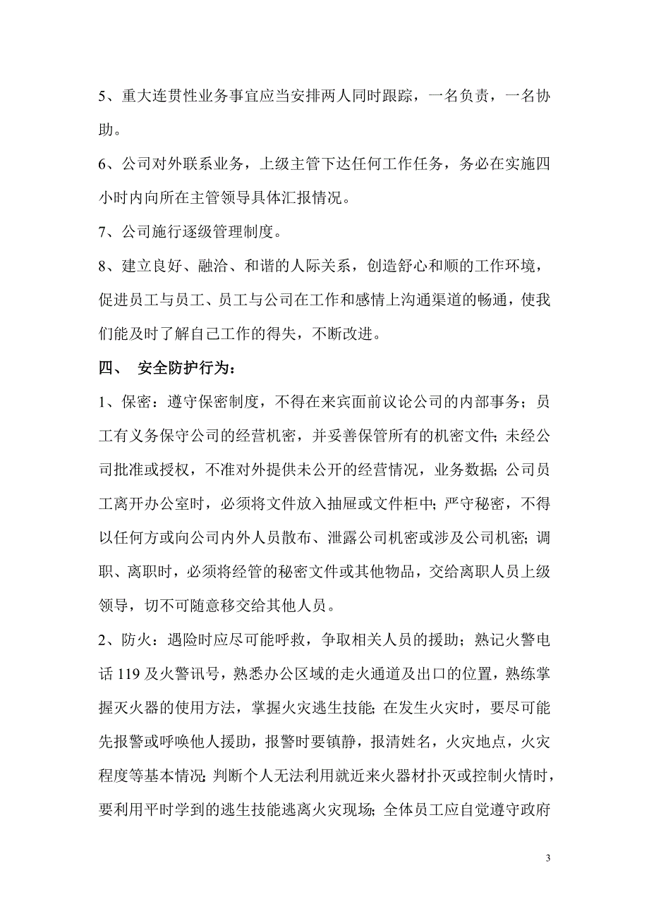 商业街运营管理公司制度_第3页